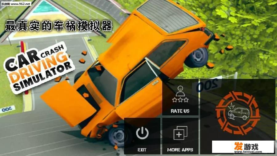 有没有手机版比较真实的车祸模拟游戏（安卓）？