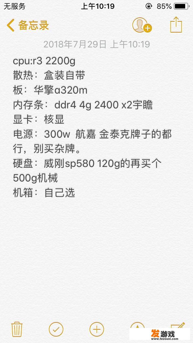 想装个玩游戏的电脑主机，怎么配主板、内存、固态等部件？