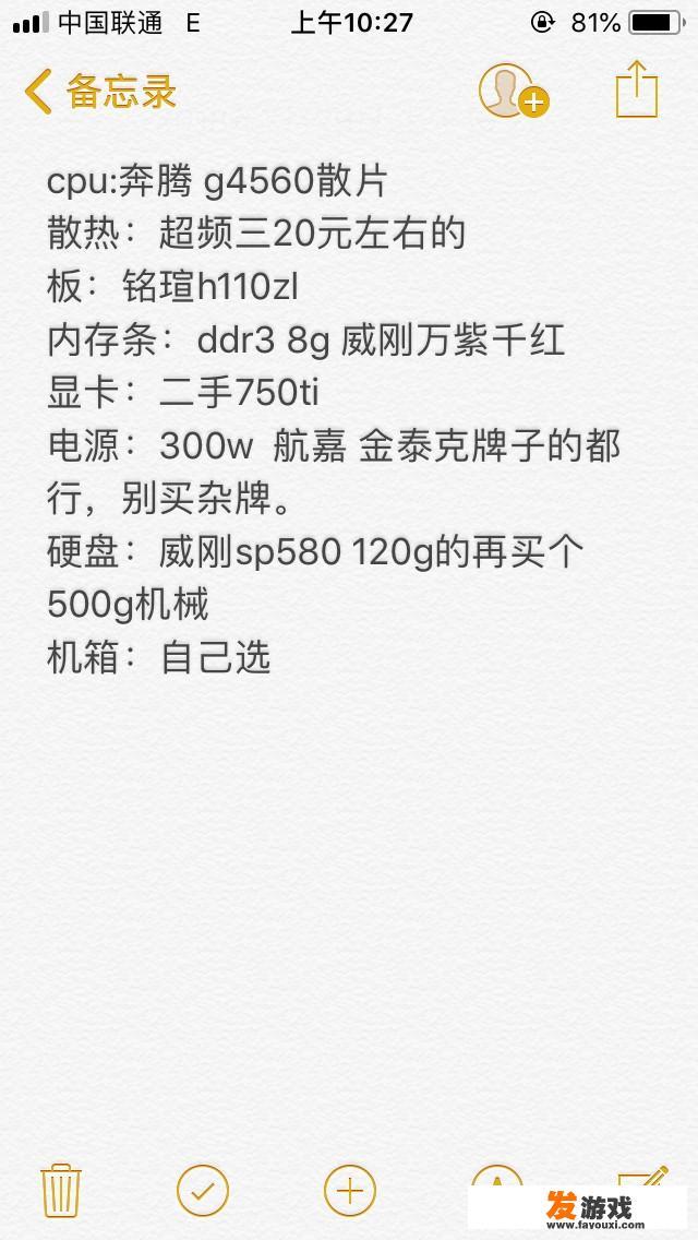 想装个玩游戏的电脑主机，怎么配主板、内存、固态等部件？