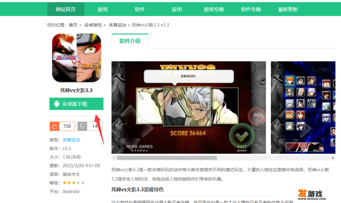 死神vs火影33怎么下载？