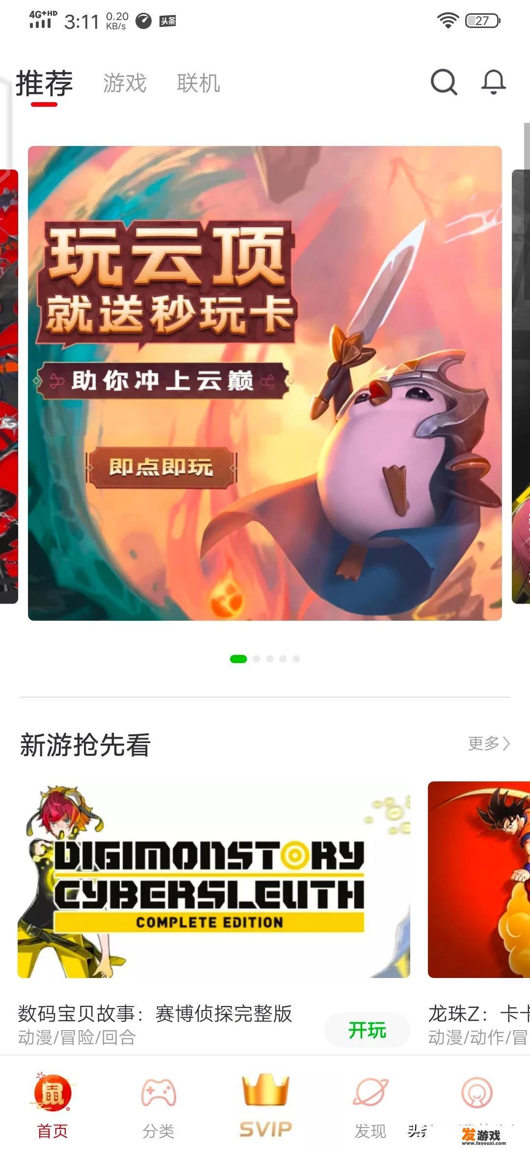 格来云游戏一手机变电脑？