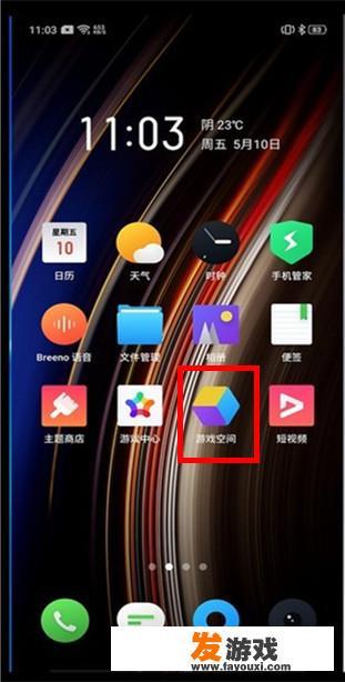 realme手机游戏空间怎么快速打开其他应用？