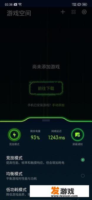 realme手机游戏空间怎么快速打开其他应用？