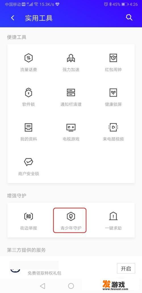 如何利用微信监控手机减少孩子沉迷手机游戏？