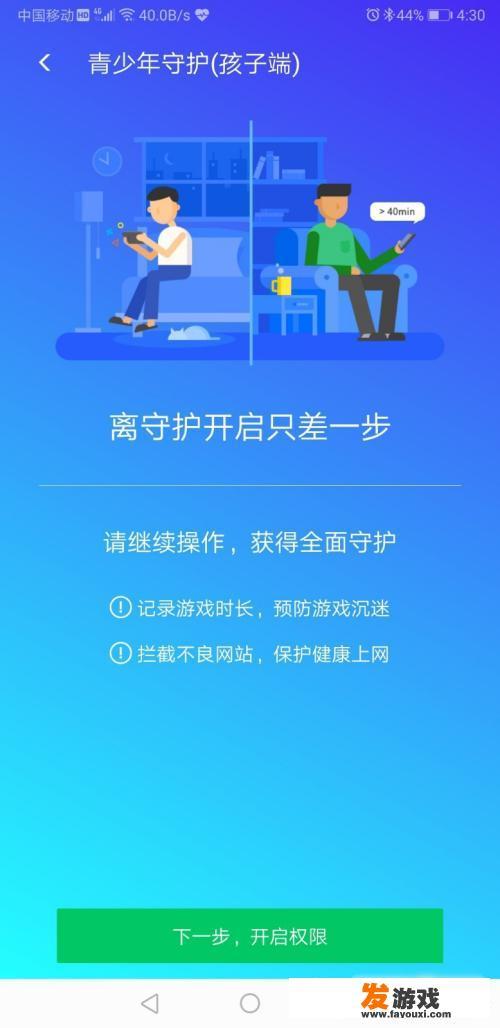 如何利用微信监控手机减少孩子沉迷手机游戏？