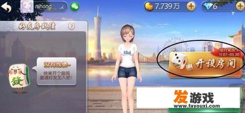欢乐麻将怎么加游戏好友？