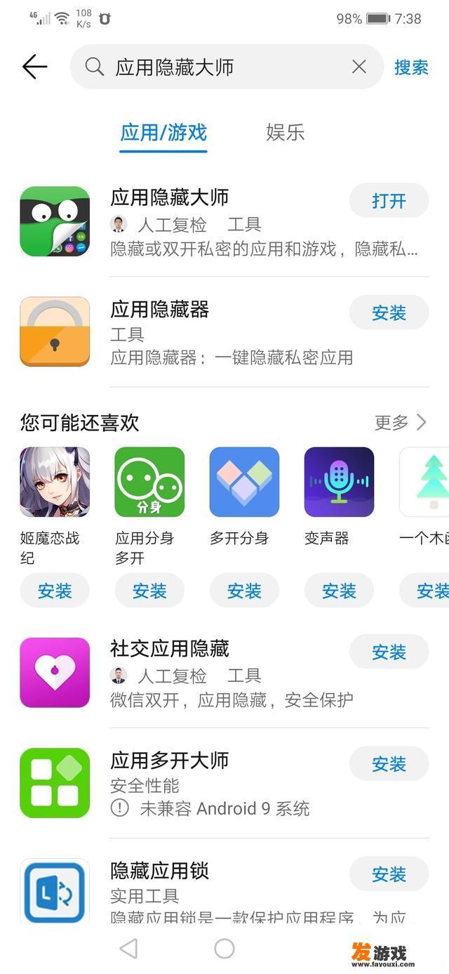 手机游戏如何隐藏？