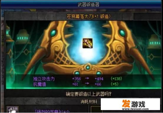 DNF玩家用6400个气息挑战锻造+8，以后谁再说锻造难，绝对是个云玩家，你有何看法？