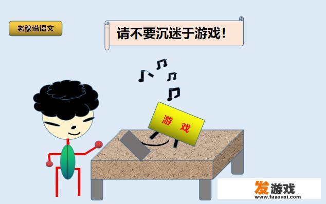 初三学生沉迷手游，反锁门天天熬夜打游戏，不洗澡不洗脚不漱嘴不脱衣，学习下降，怎么办？
