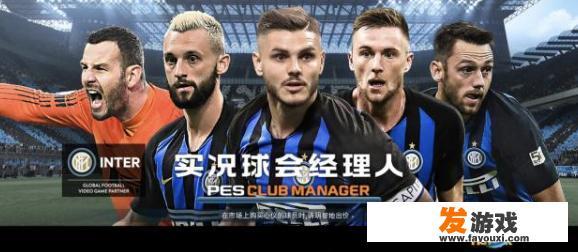 ipad上面的足球经理游戏哪个好玩一点？