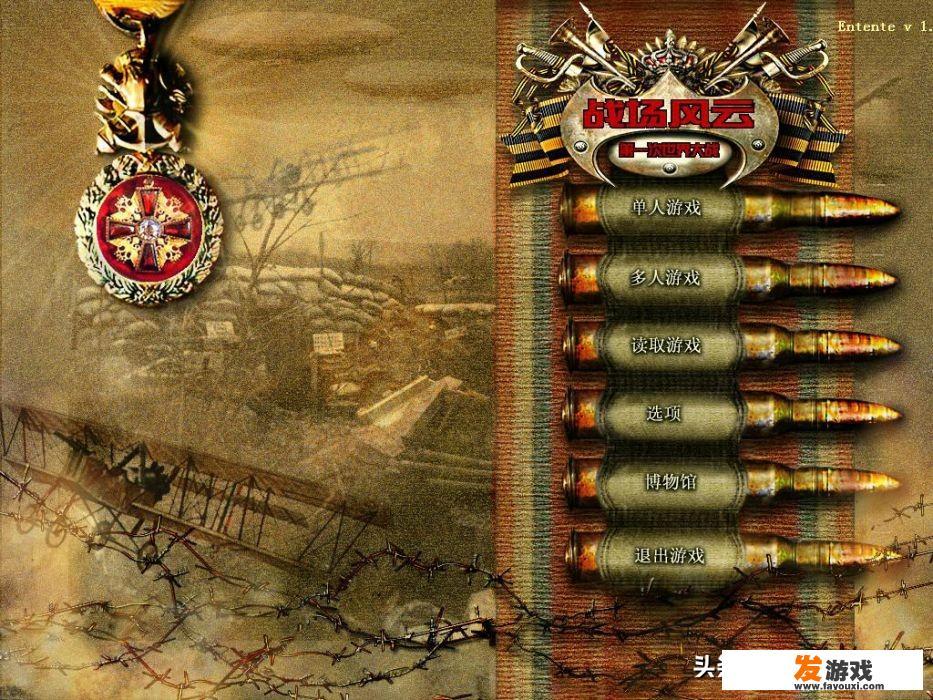 与一战1917类似的游戏？
