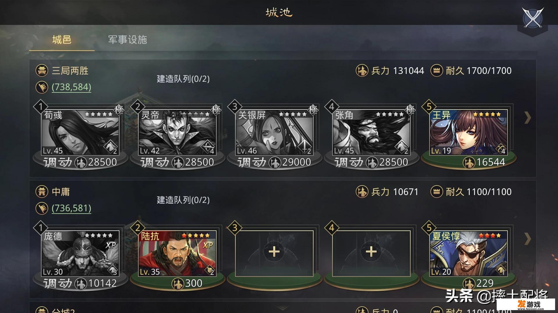 率土之滨游戏中“高战”，“下野”分别是什么意思？