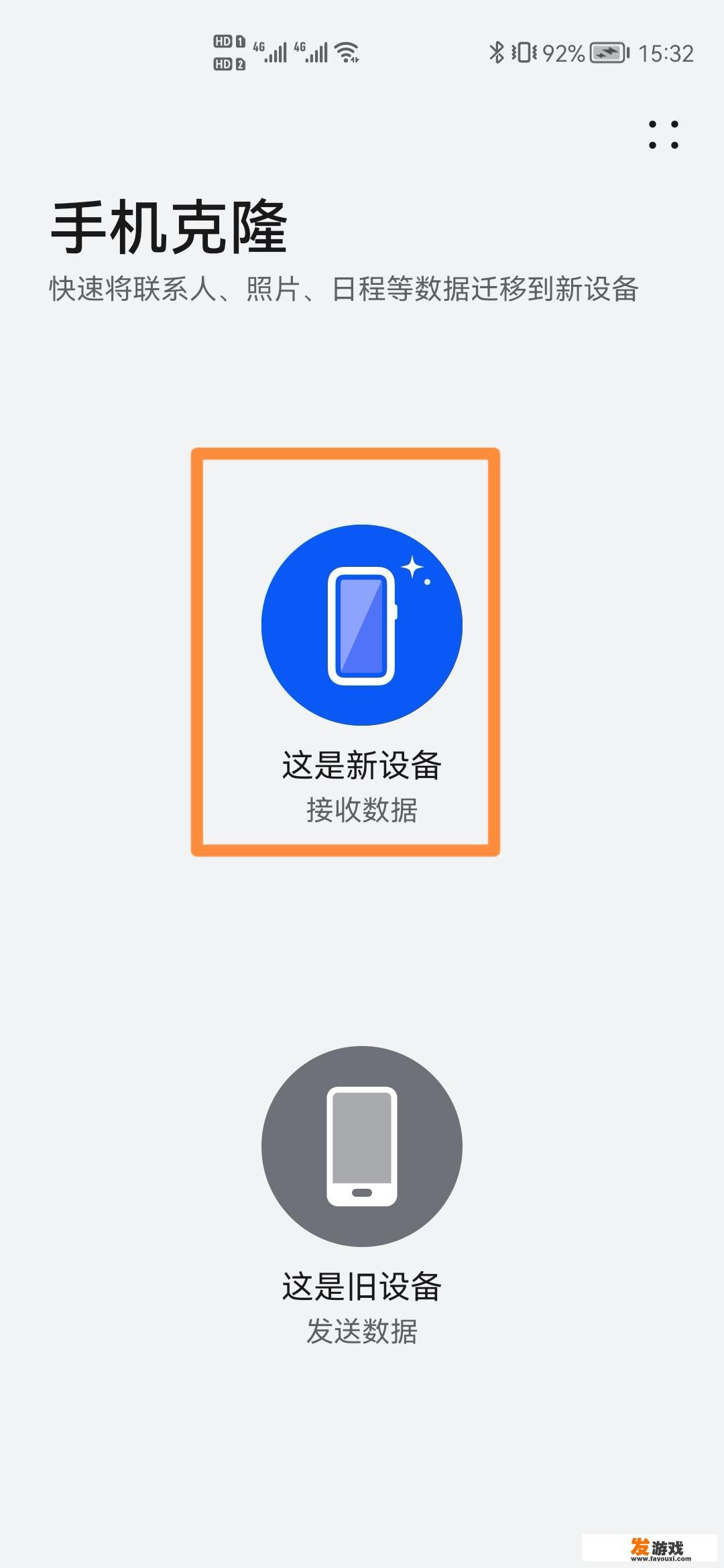 华为换手机后游戏怎么转移？