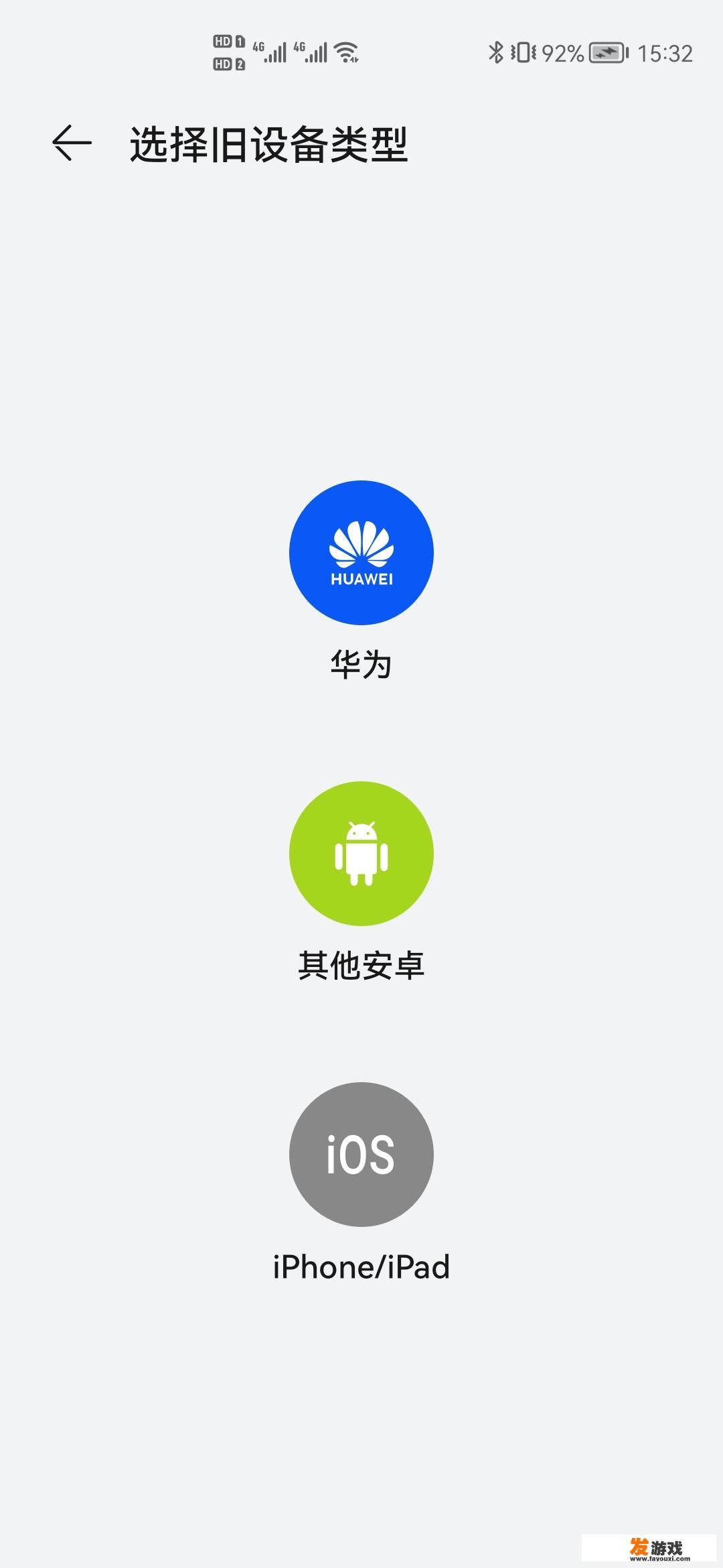 华为换手机后游戏怎么转移？