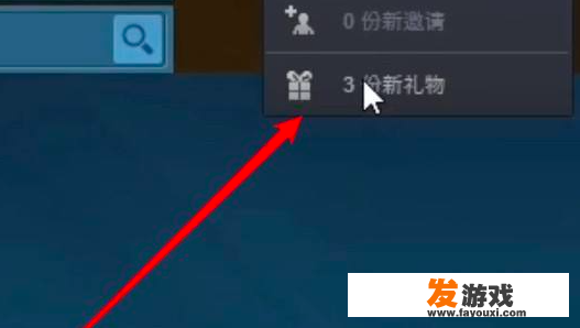 steam怎么领取好友送的游戏？