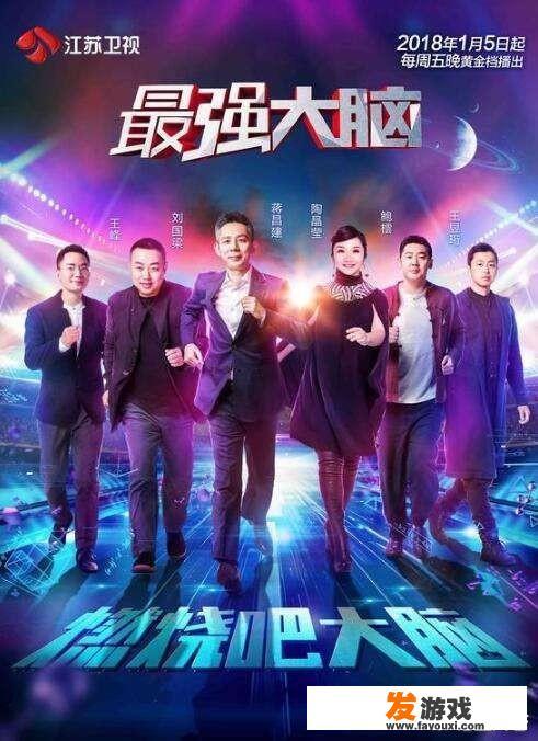 《最强大脑》游戏规则，参赛者真的一遍就懂吗？