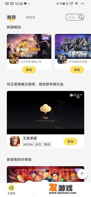 腾讯游戏怎么秒玩？
