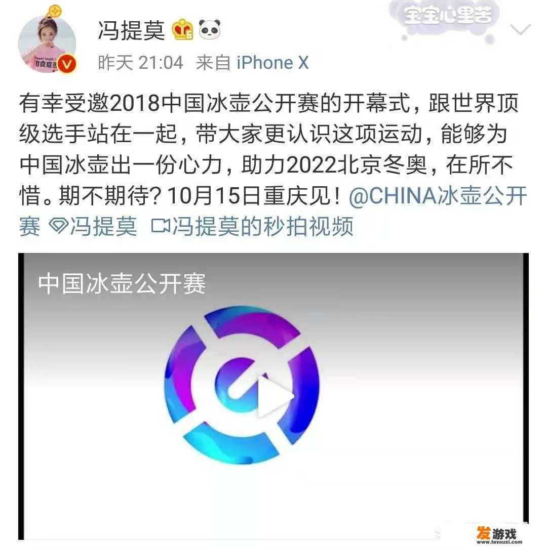 斗鱼游戏主播冯提莫将和孙楠、周晓欧等参加重庆冰壶公开赛开幕式，对此你们怎么看？