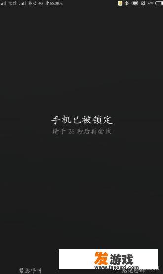 红米3手机密码忘了怎么解锁？