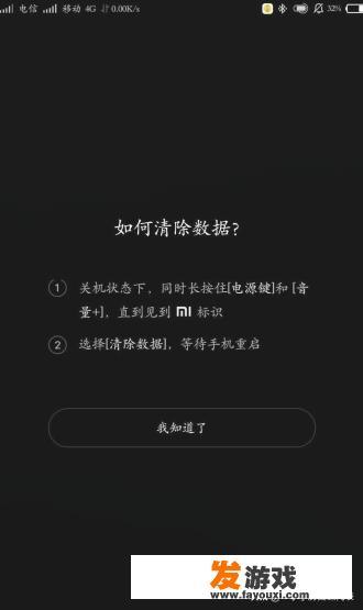 红米3手机密码忘了怎么解锁？