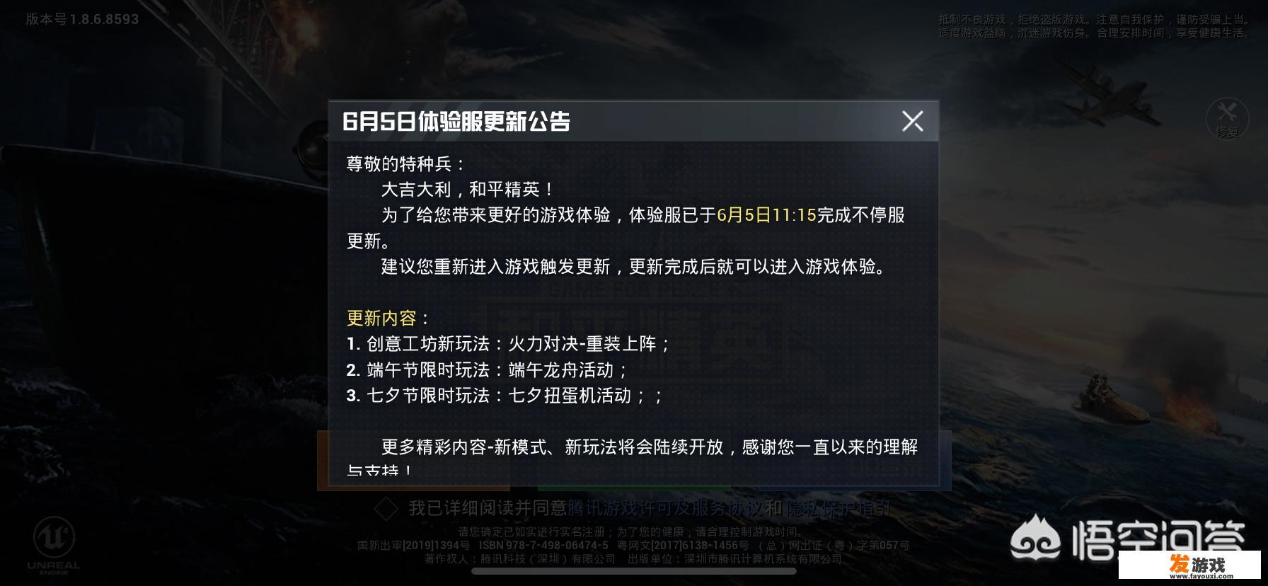 “吃鸡”6.5更新4.4G，创意工坊多了1个新模式，能获得激光导弹！你觉得如何？