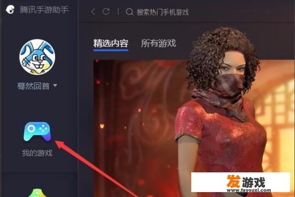 腾讯手游助手怎么多开？