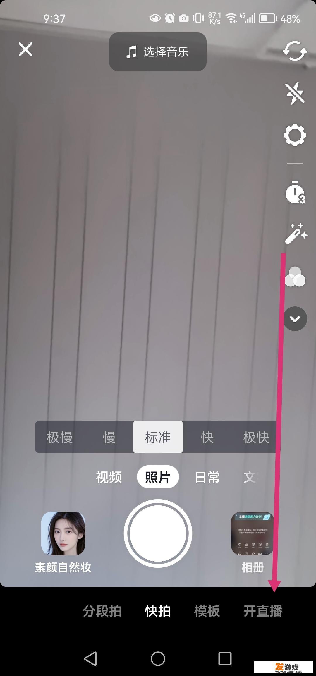 抖音怎么游戏直播？