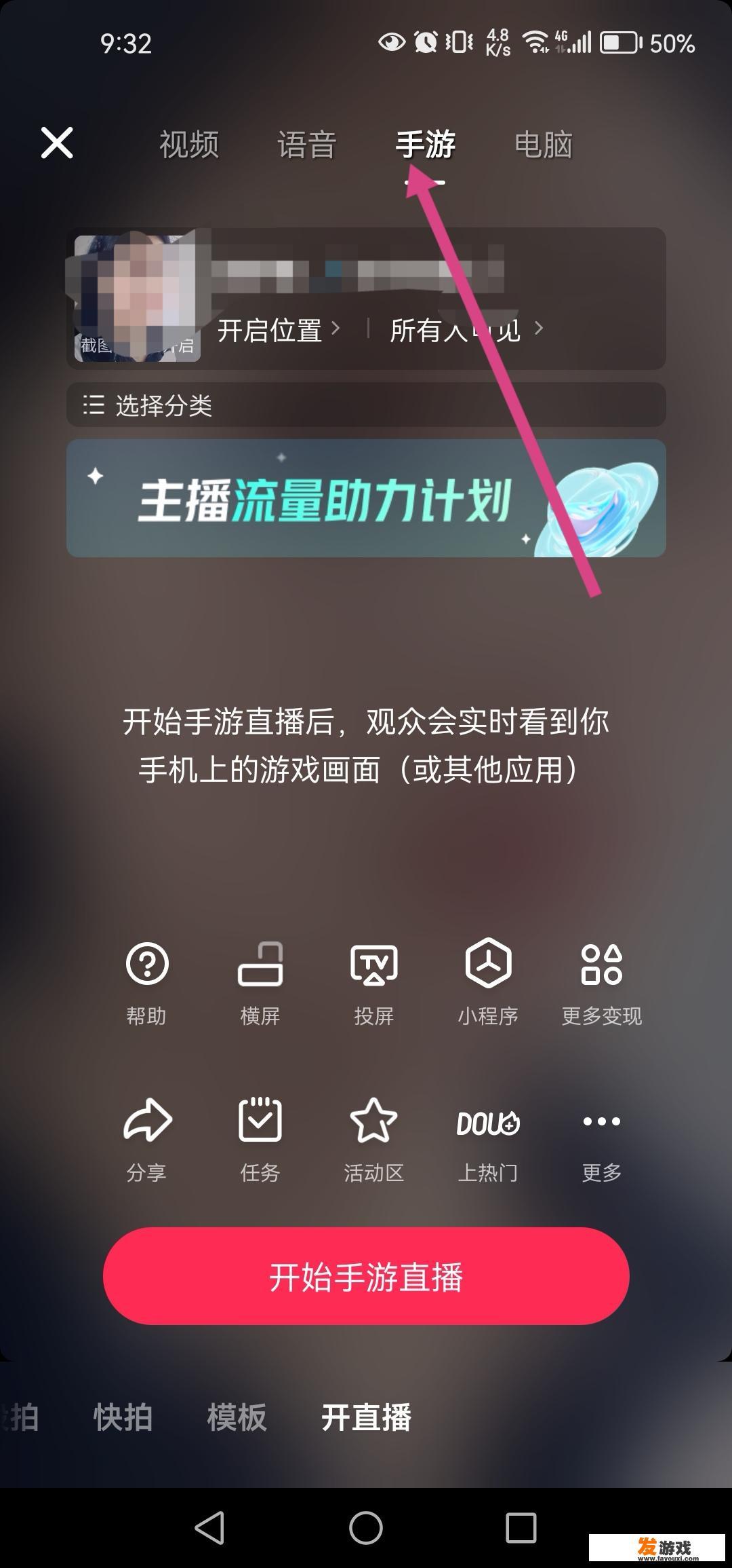 抖音怎么游戏直播？