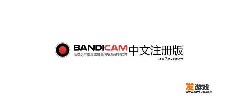 有什么电脑录屏的软件是免费而且不限时的？