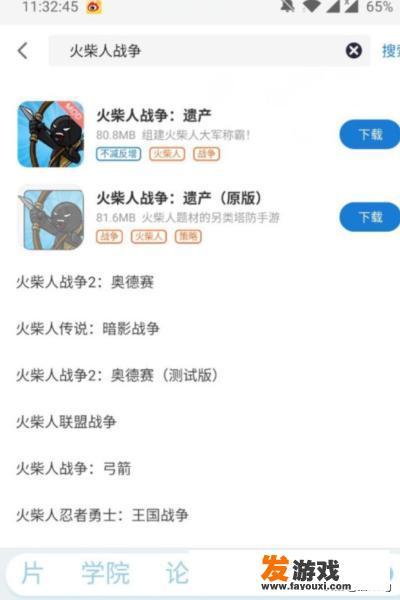 火柴人战争：遗产在哪里下载？