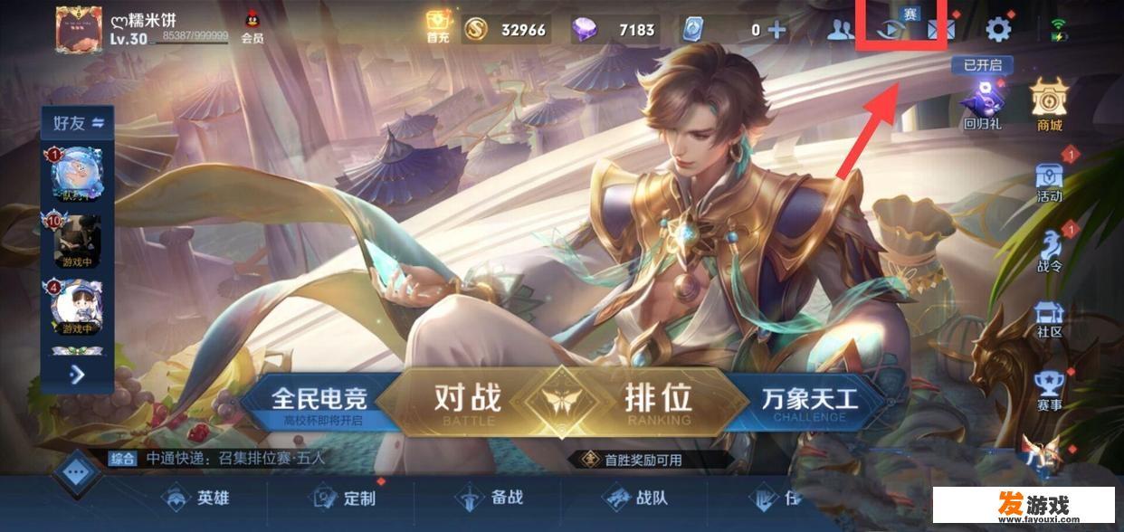 王者怎样观战好友正在打的比赛？