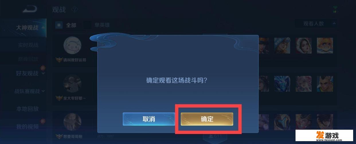 王者怎样观战好友正在打的比赛？