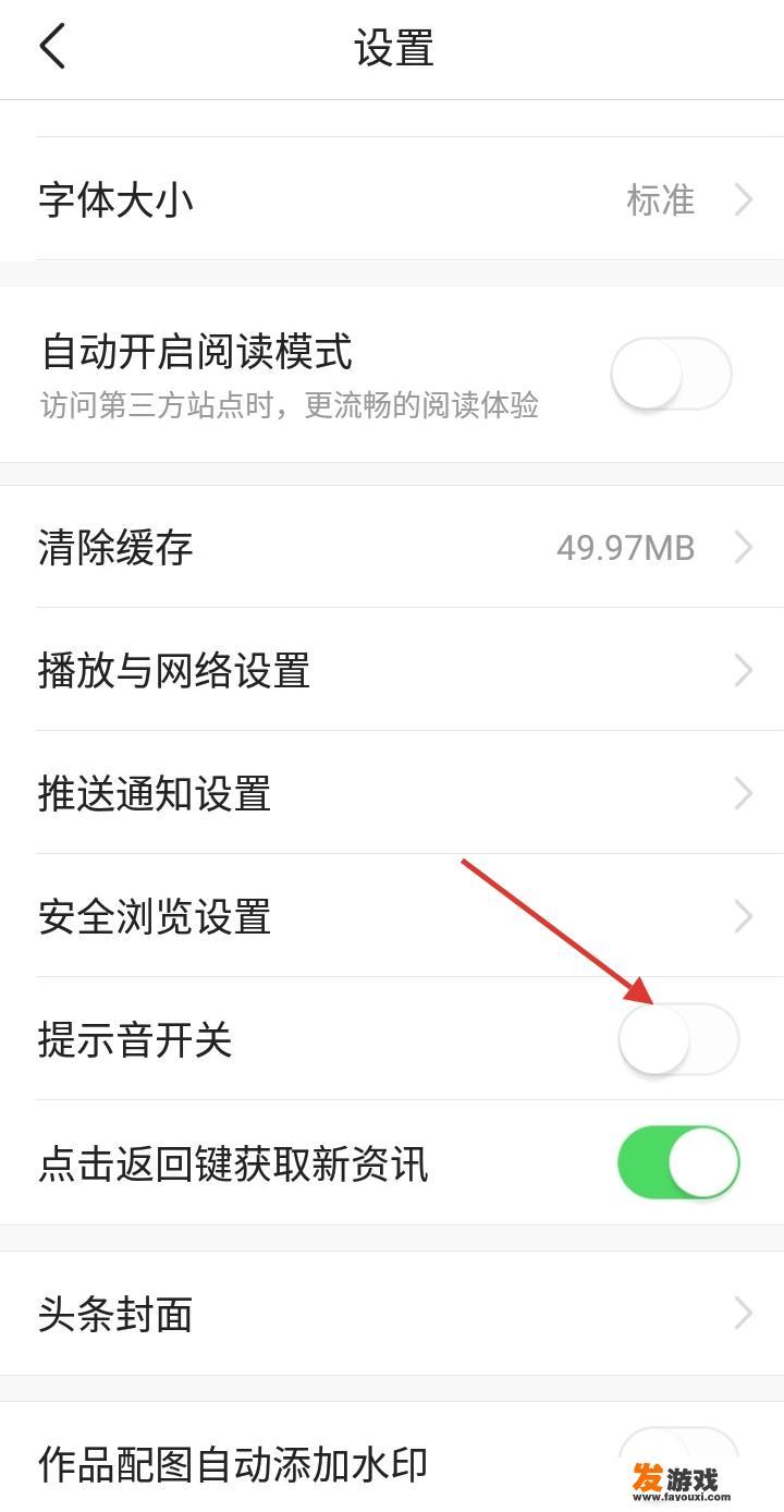 头条静音模式怎么设置？