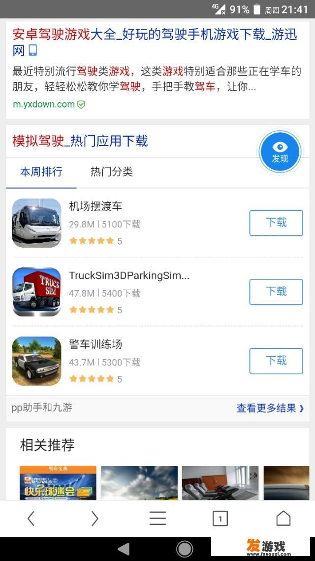 请问各位，有没有靠谱好玩的安卓驾驶游戏最好越野系列的？