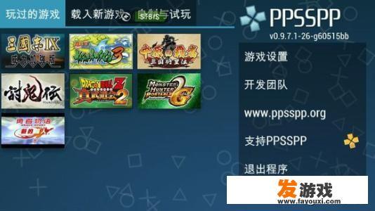如何用手机玩psp游戏？