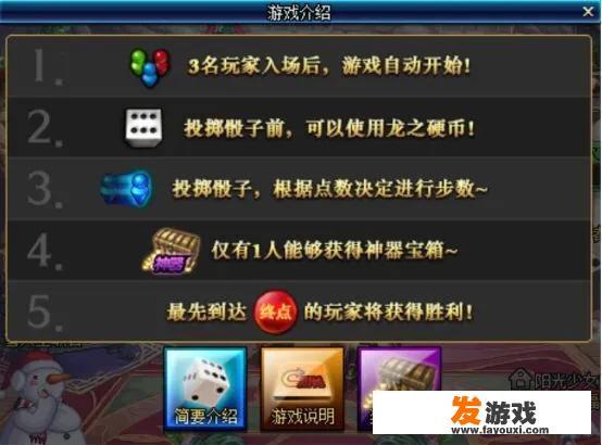 DNF：大富翁活动的规则是怎样的？有什么技巧？