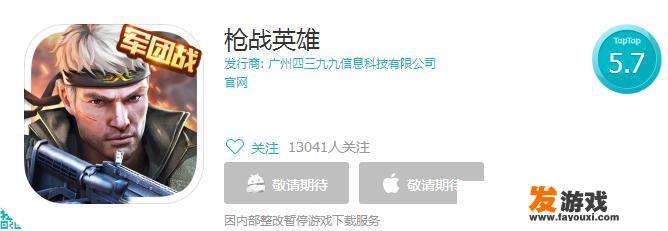 枪战英雄是一个怎么样的游戏？