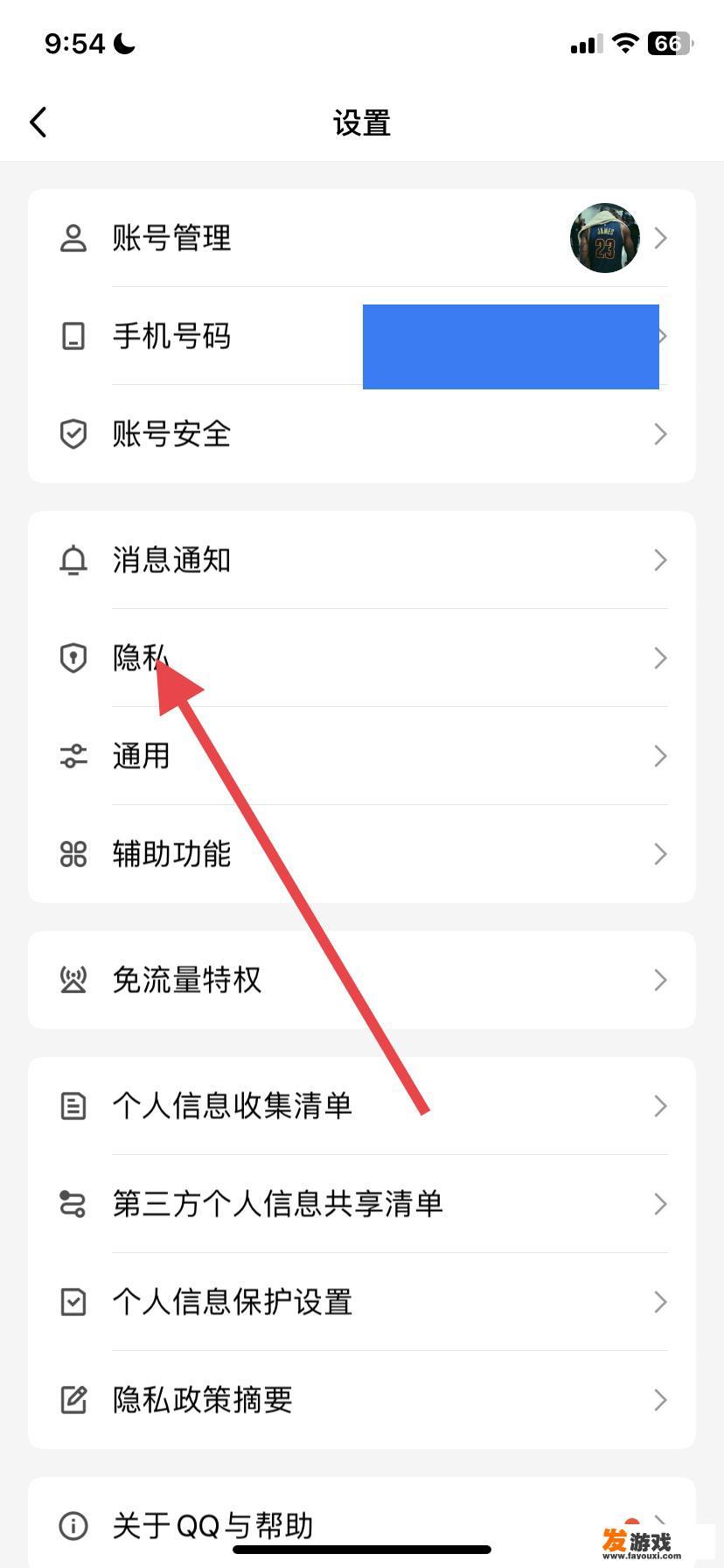 怎么取消qq给好友登录王者的授权？