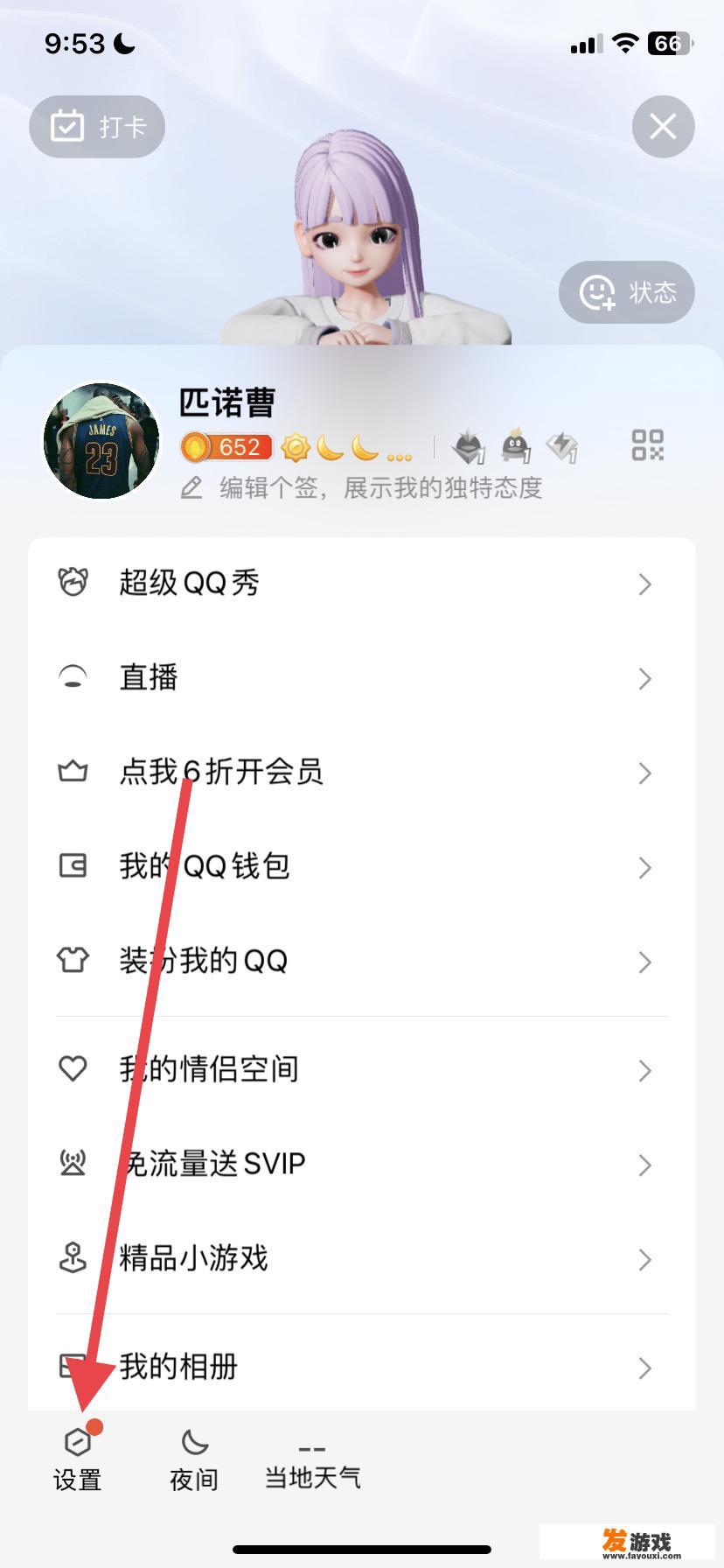 怎么取消qq给好友登录王者的授权？