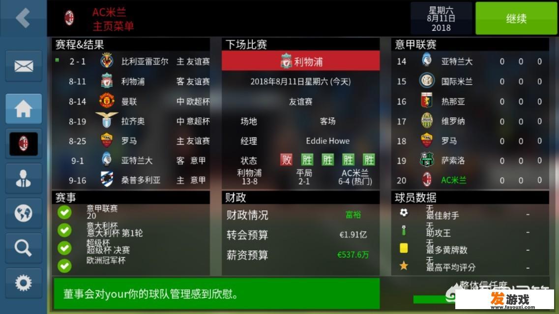 fm足球经理哪个版本比较好玩？