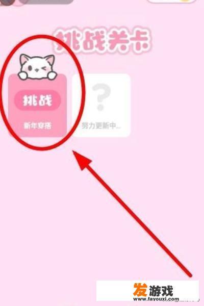 装扮少女攻略，装扮少女新年穿搭怎么过？