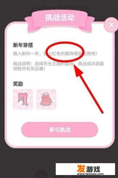 装扮少女攻略，装扮少女新年穿搭怎么过？