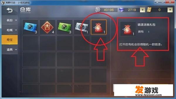 荒野行动游戏中的喷漆道具怎么获得？