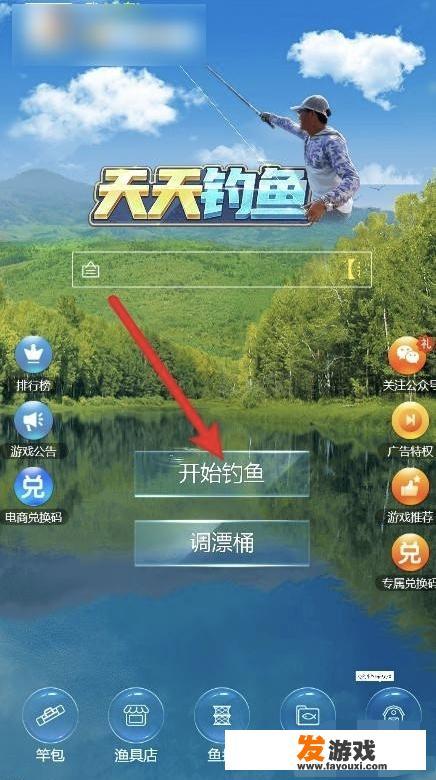 天天钓鱼3d攻略？