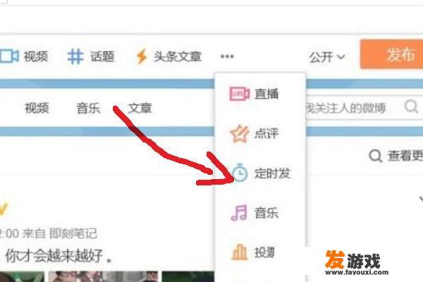 怎么设置微博定时发送？