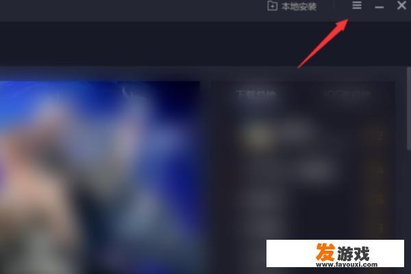 腾讯手游助手怎么设置？