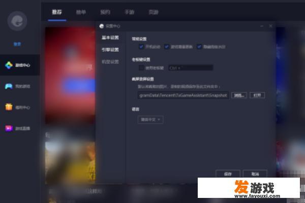 腾讯手游助手怎么设置？