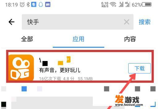 快手怎么下载安装？
