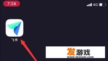 飞书app使用教程？