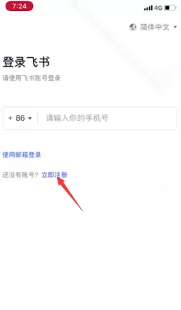 飞书app使用教程？